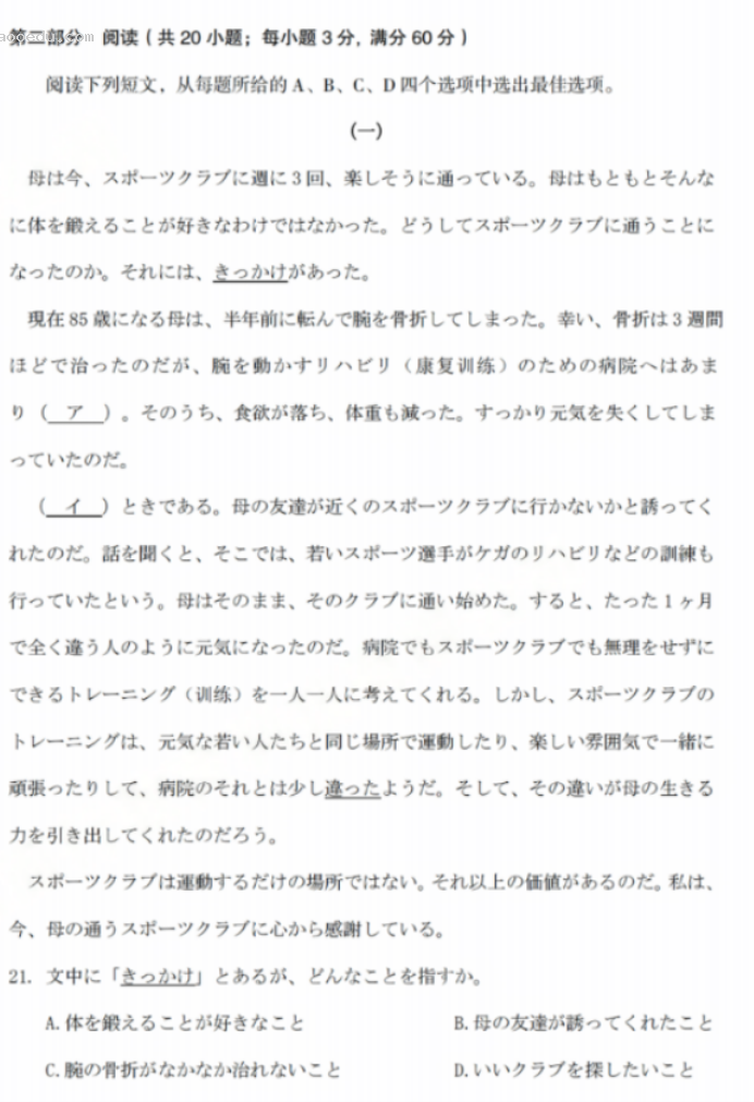 山西2024高三省际名校联考三押题卷日语试题及答案解析