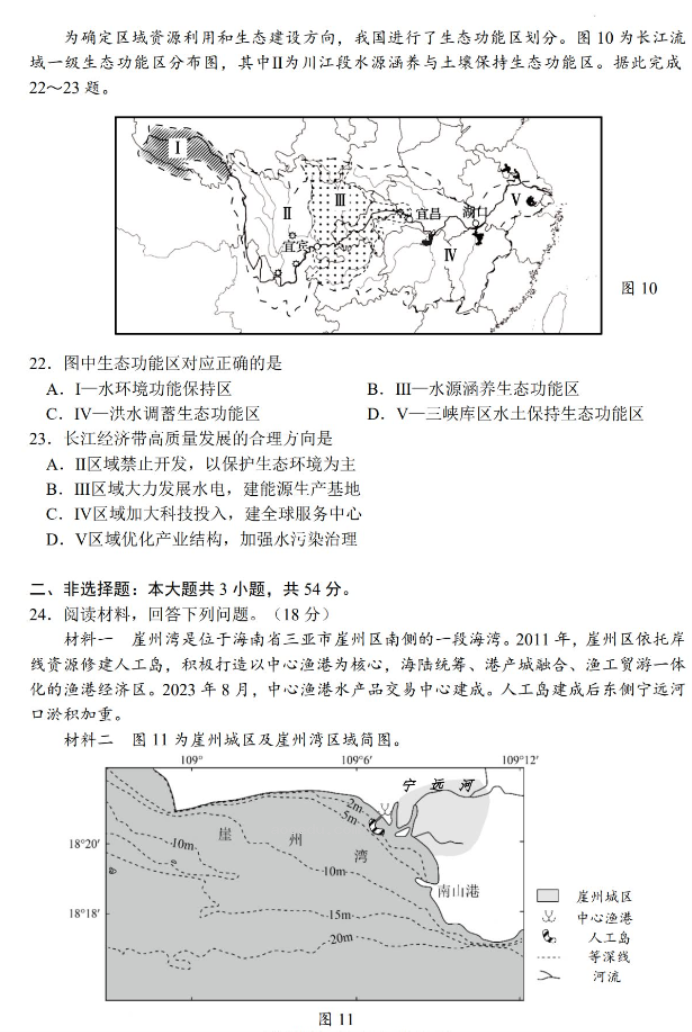 江苏扬州市2024高三考前调研模拟押题地理试题及答案解析