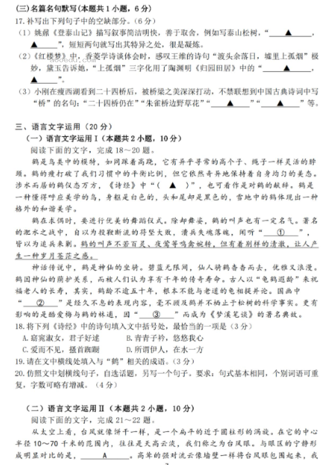 江苏扬州市2024高三考前调研模拟押题语文试题及答案解析