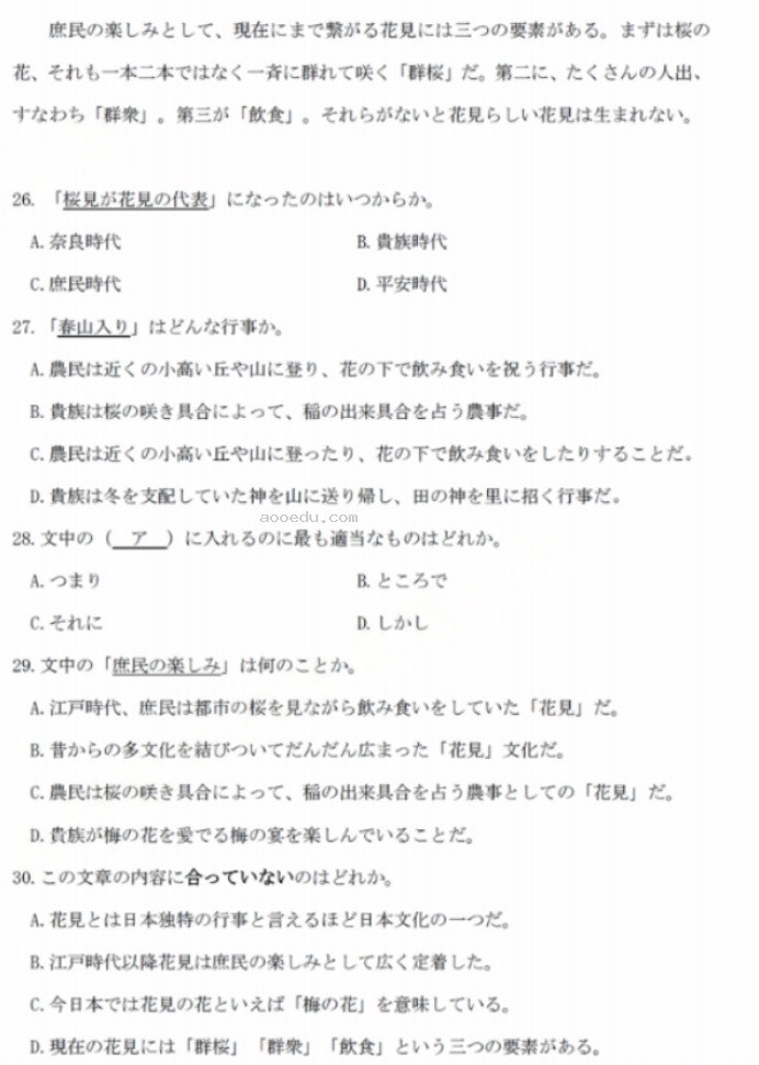 山西2024高三省际名校联考三押题卷日语试题及答案解析