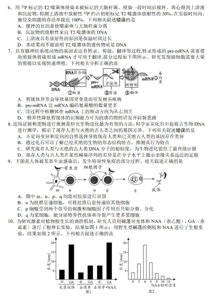 江苏扬州市2024高三考前调研模拟押题生物试题及答案解析