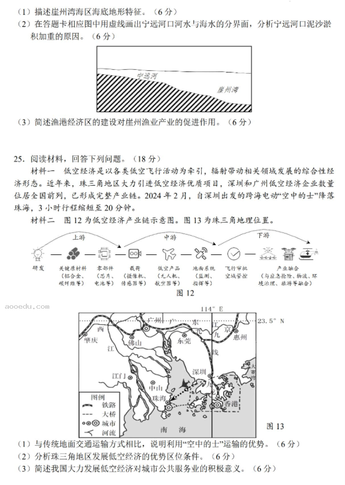 江苏扬州市2024高三考前调研模拟押题地理试题及答案解析