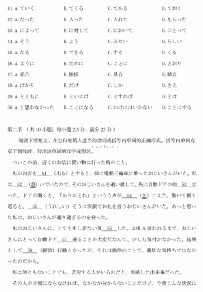 山西2024高三省际名校联考三押题卷日语试题及答案解析