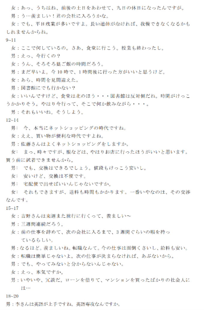 山西2024高三省际名校联考三押题卷日语试题及答案解析