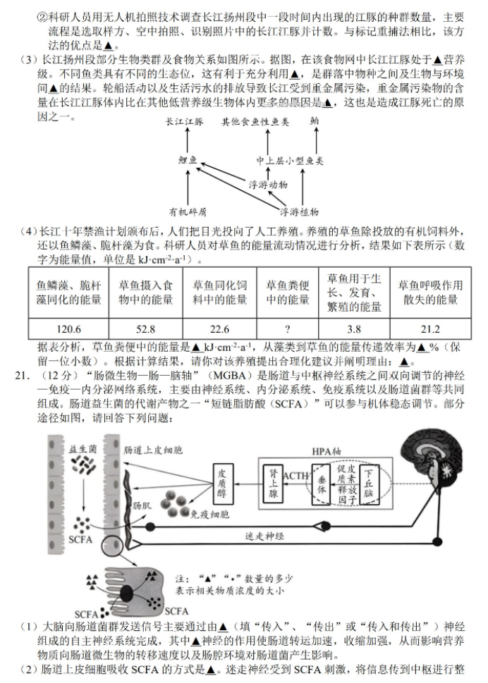 江苏扬州市2024高三考前调研模拟押题生物试题及答案解析