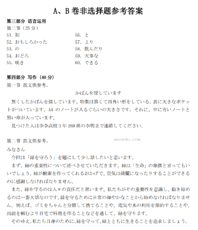 山西2024高三省际名校联考三押题卷日语试题及答案解析