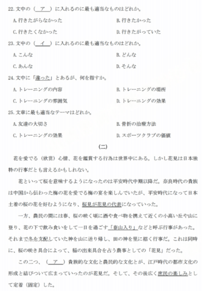 山西2024高三省际名校联考三押题卷日语试题及答案解析