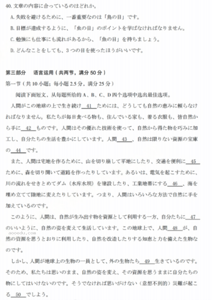 山西2024高三省际名校联考三押题卷日语试题及答案解析