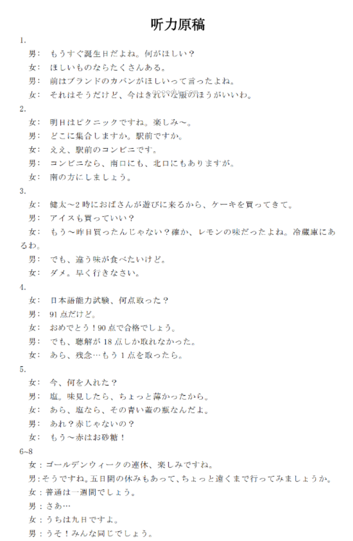 山西2024高三省际名校联考三押题卷日语试题及答案解析