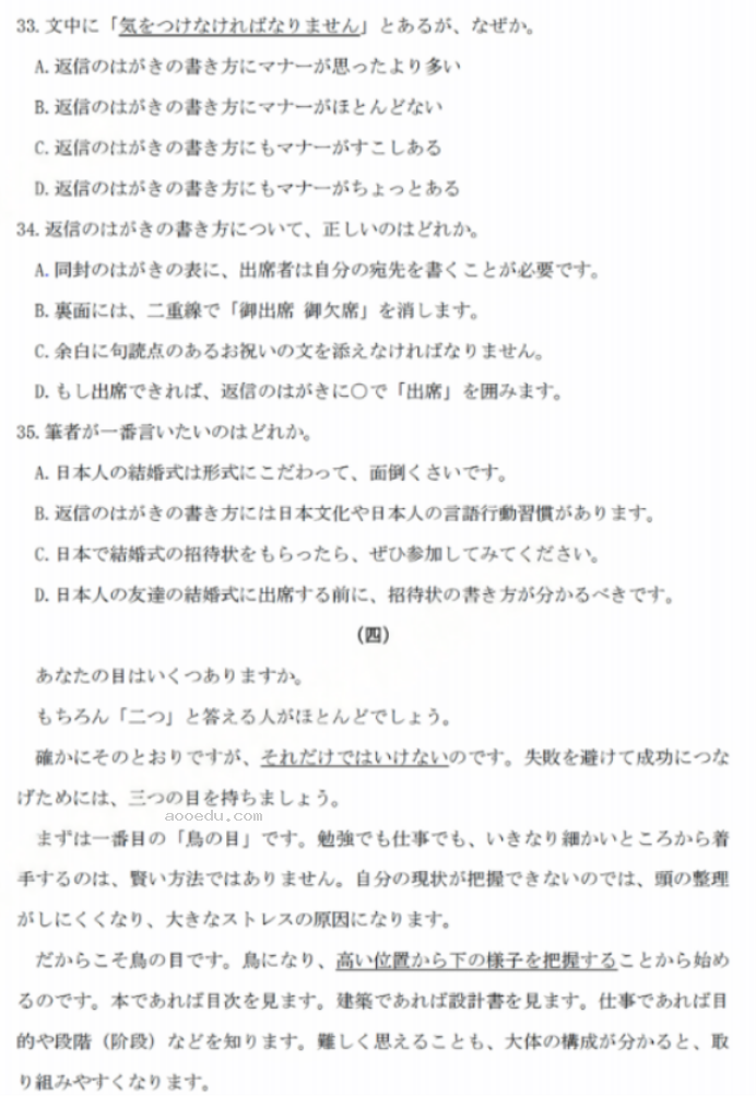 山西2024高三省际名校联考三押题卷日语试题及答案解析