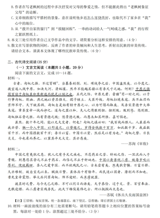 江苏扬州市2024高三考前调研模拟押题语文试题及答案解析