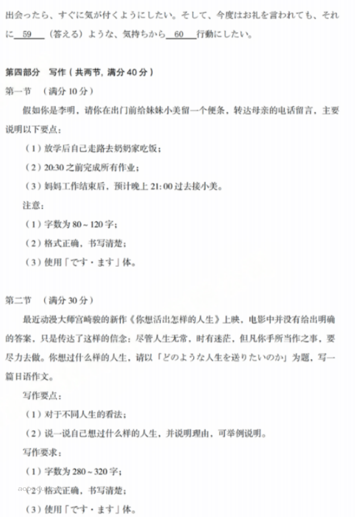 山西2024高三省际名校联考三押题卷日语试题及答案解析