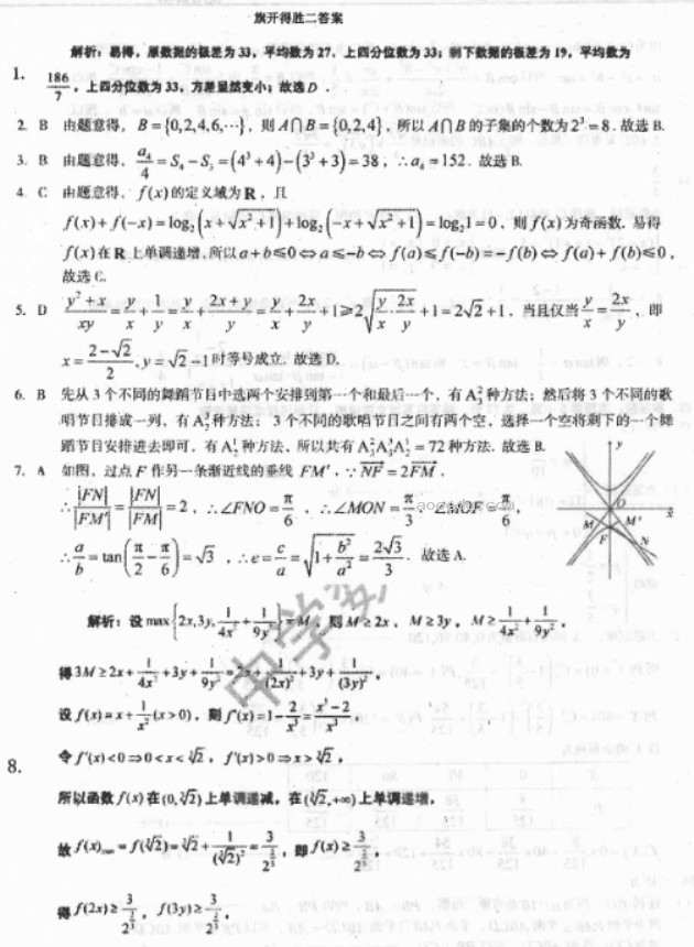 河北衡中2024高三数学押题密卷二试题及答案解析