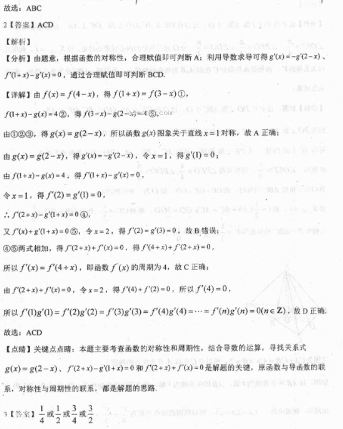 河北衡中2024高三数学押题密卷二试题及答案解析