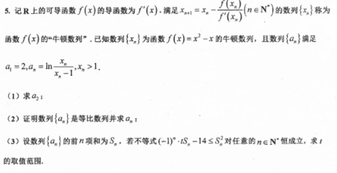 河北衡中2024高三数学押题密卷二试题及答案解析