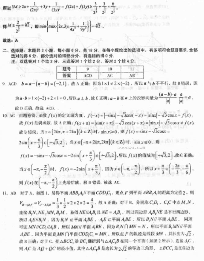 河北衡中2024高三数学押题密卷二试题及答案解析