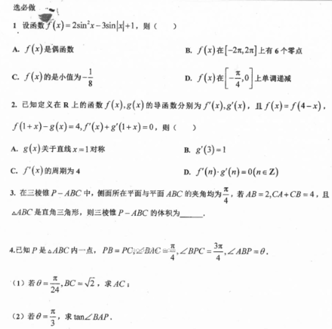 河北衡中2024高三数学押题密卷二试题及答案解析