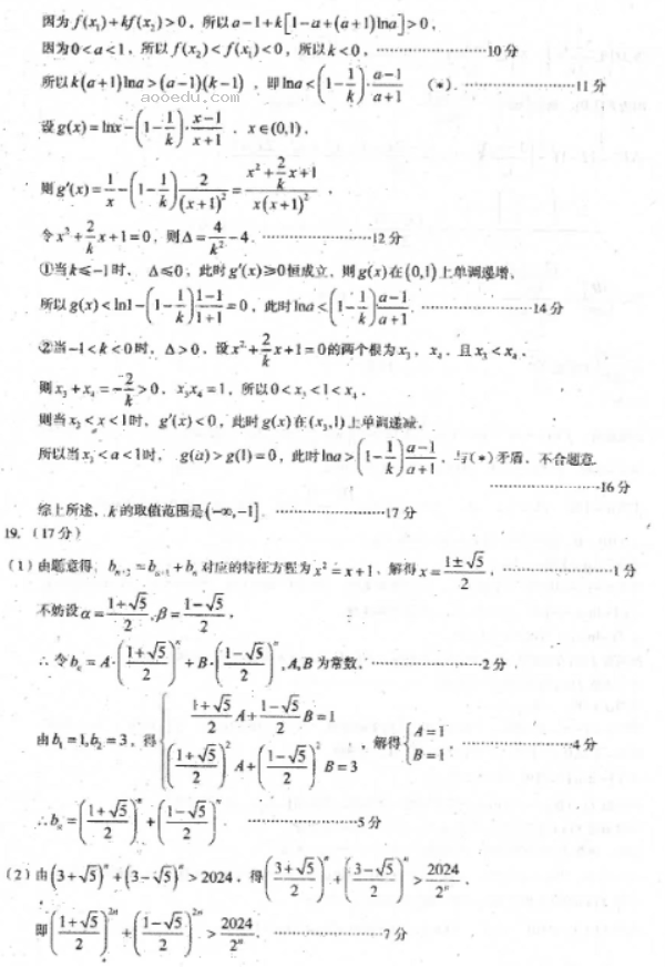 河北衡中2024高三数学押题密卷二试题及答案解析