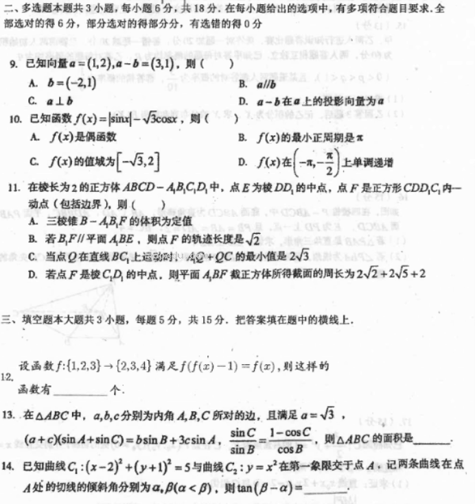 河北衡中2024高三数学押题密卷二试题及答案解析