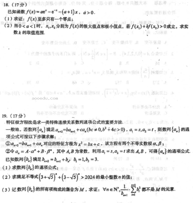 河北衡中2024高三数学押题密卷二试题及答案解析