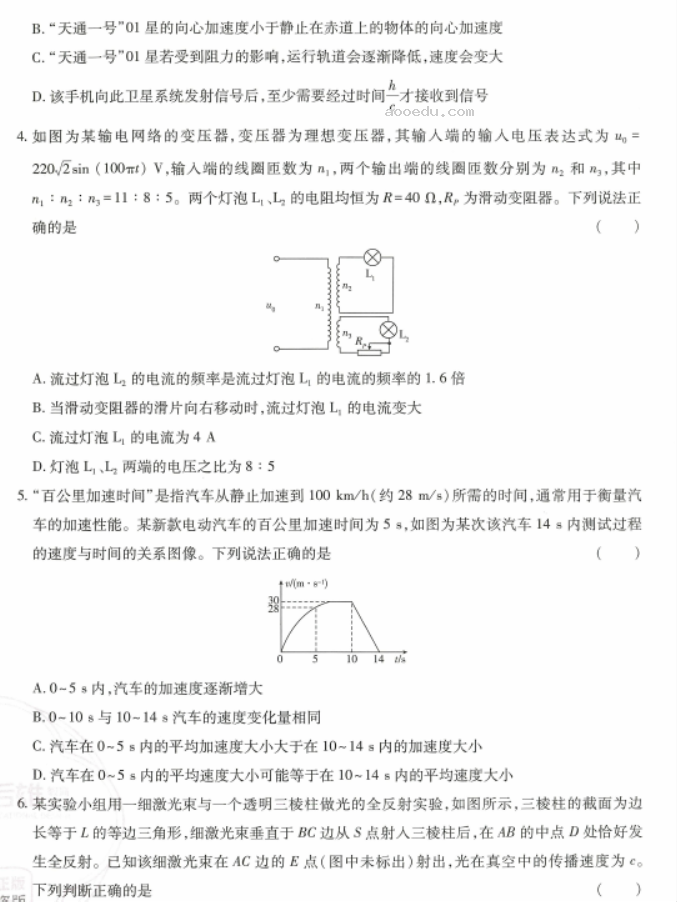 王后雄2024高考押题预测卷(江西版)物理试题及答案解析