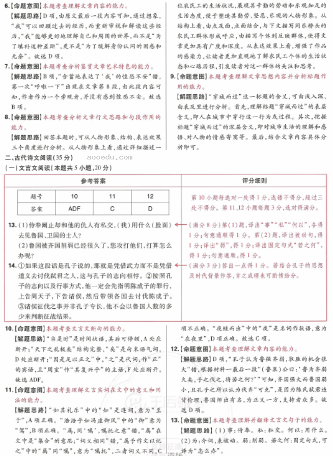 王后雄2024高考押题预测卷(江西版)语文试题及答案解析
