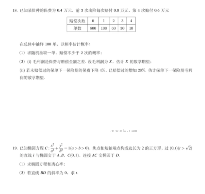 2024北京高考数学试题（网传版）
