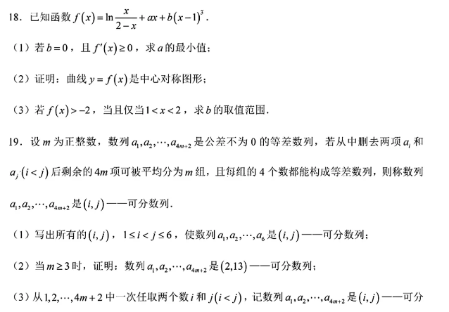 2024新课标I卷数学试题（网传版）