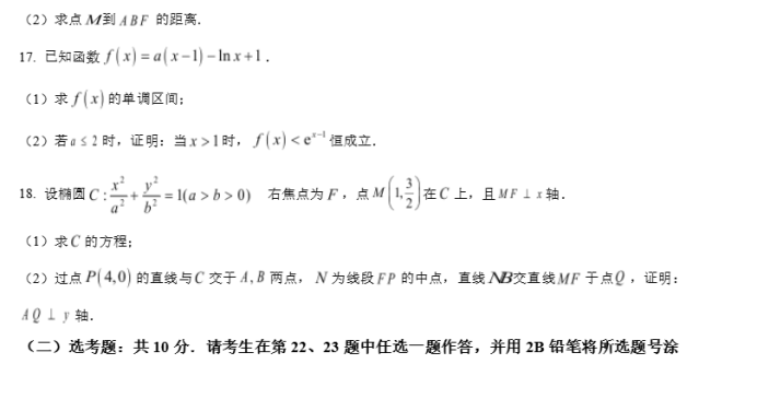 2024内蒙古高考文科数学试题