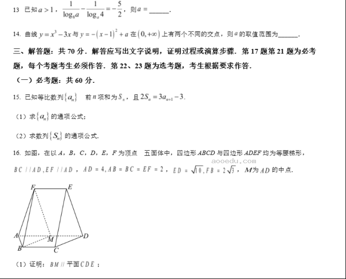 2024内蒙古高考文科数学试题