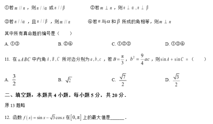 2024宁夏高考文科数学试题