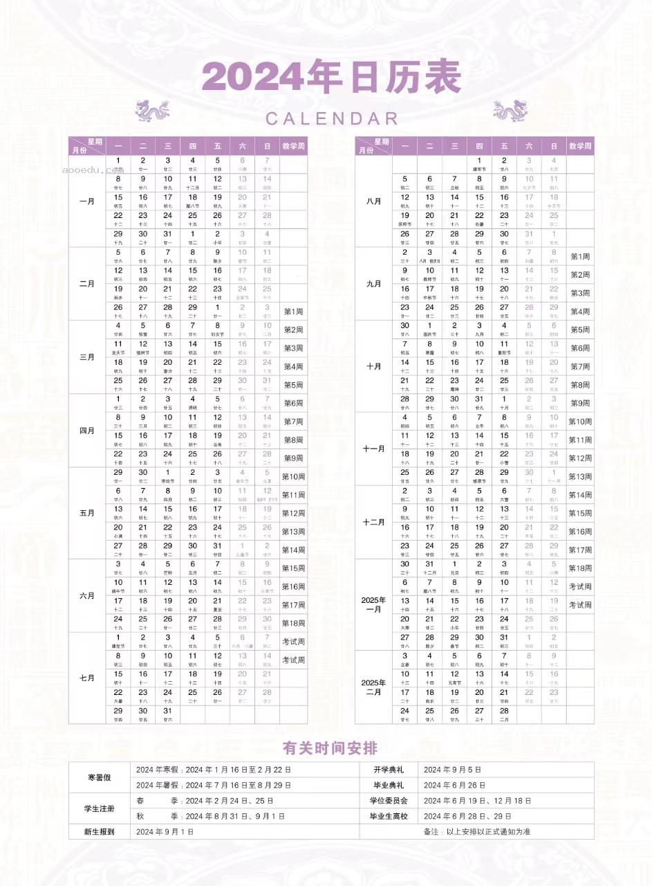 2024北京中医药大学暑假放假时间什么时候 几月几号开学