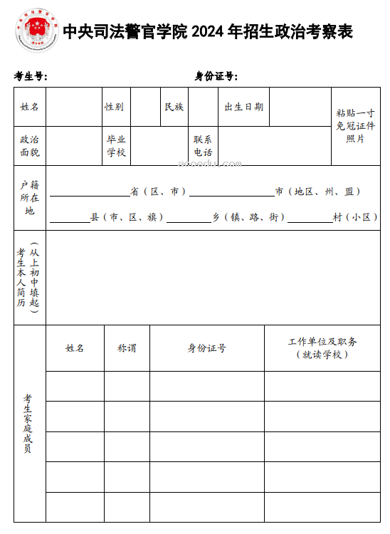 云南2024中央司法警官学院面试体检时间地点 最新通知