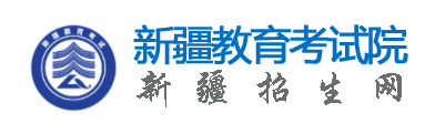 2024新疆高考志愿投档状态查询方法及入口 在哪查