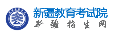 2024新疆高考志愿录取状态查询时间和入口