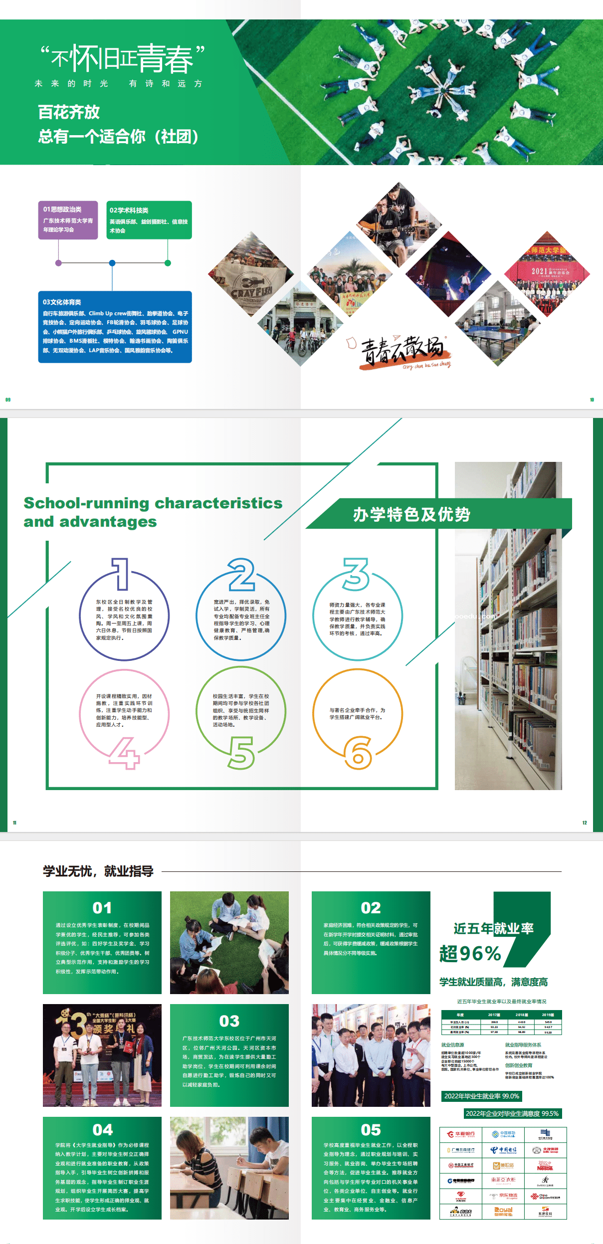 2024广东技术师范大学自考升学创新班招生简章