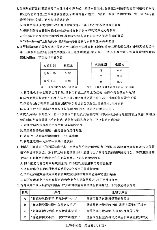  湖北2025届圆创联盟高三8月联考生物试题及答案汇总