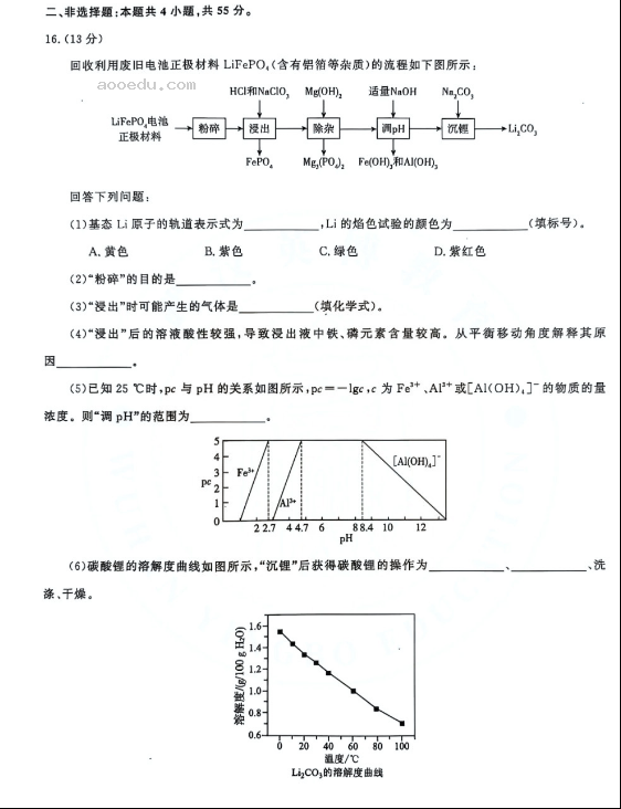 湖北2025届圆创联盟高三8月联考化学试题及答案汇总