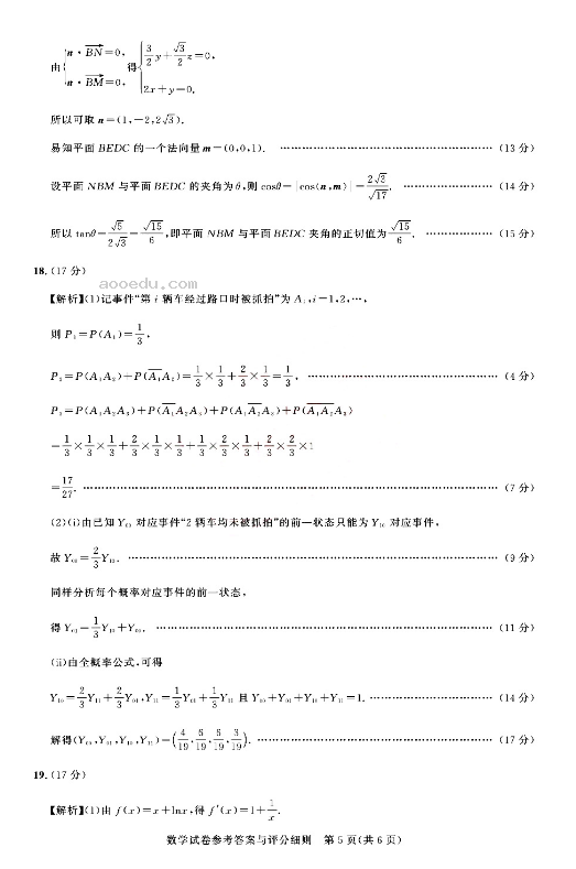 湖北2025届圆创联盟高三8月联考数学试题及答案汇总