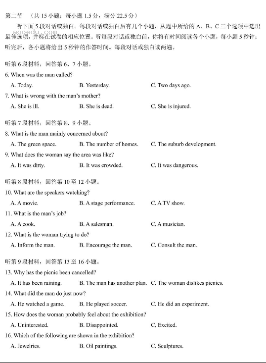 齐鲁名师联盟2025届高三年级一诊考试英语试题和答案汇总