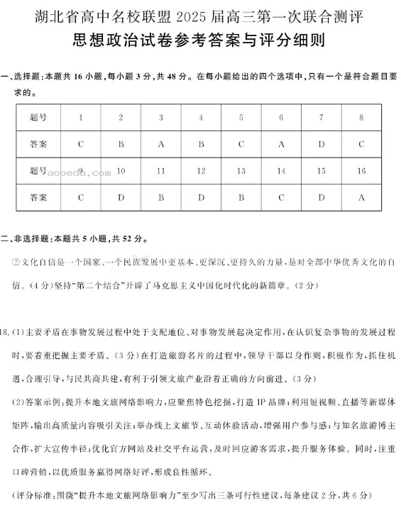 湖北2025届圆创联盟高三8月联考政治试题及答案汇总