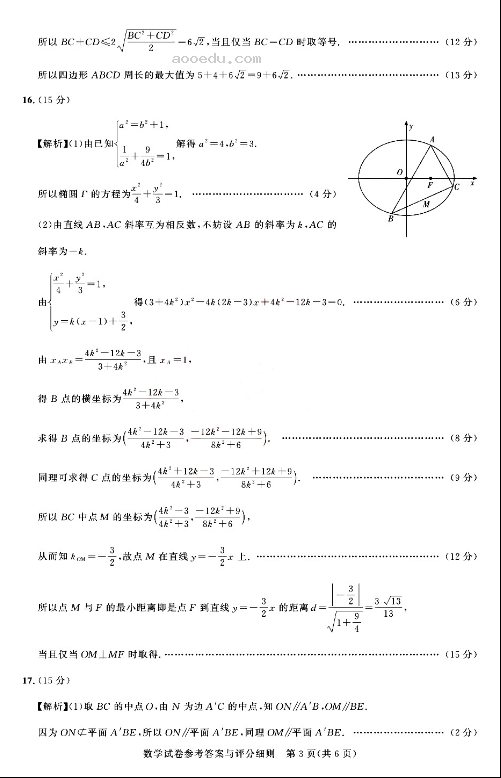 湖北2025届圆创联盟高三8月联考数学试题及答案汇总