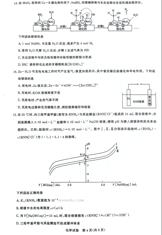 湖北2025届圆创联盟高三8月联考化学试题及答案汇总