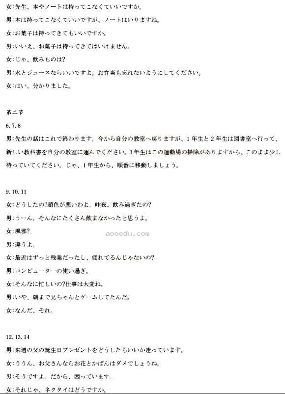 湖北2025届圆创联盟高三8月联考日语试题及答案汇总