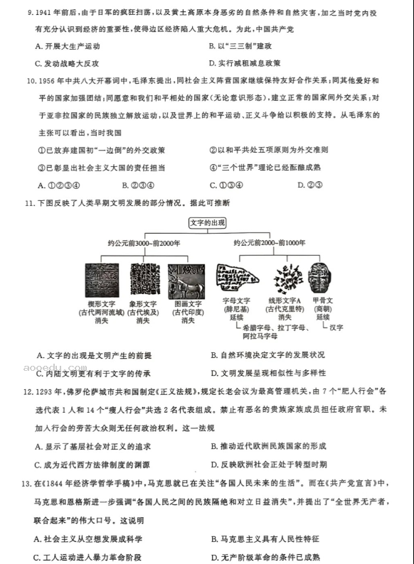 湖北2025届圆创联盟高三8月联考历史试题及答案汇总