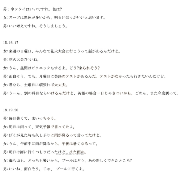 湖北2025届圆创联盟高三8月联考日语试题及答案汇总