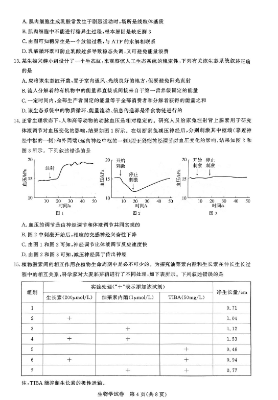  湖北2025届圆创联盟高三8月联考生物试题及答案汇总