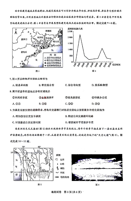 湖北2025届圆创联盟高三8月联考地理试题及答案汇总