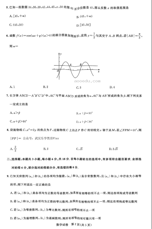 湖北2025届圆创联盟高三8月联考数学试题及答案汇总