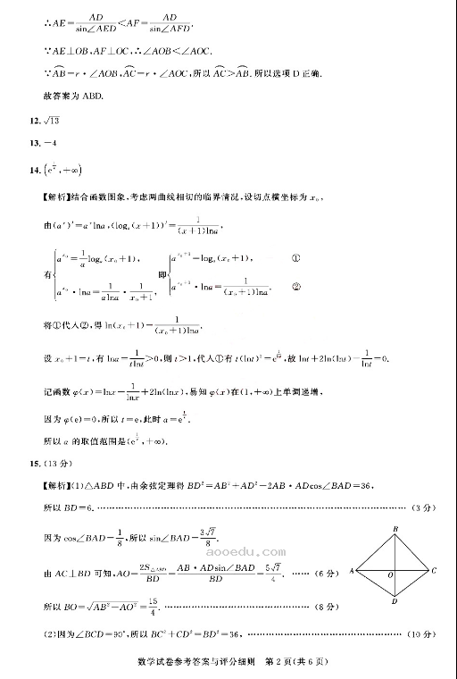 湖北2025届圆创联盟高三8月联考数学试题及答案汇总